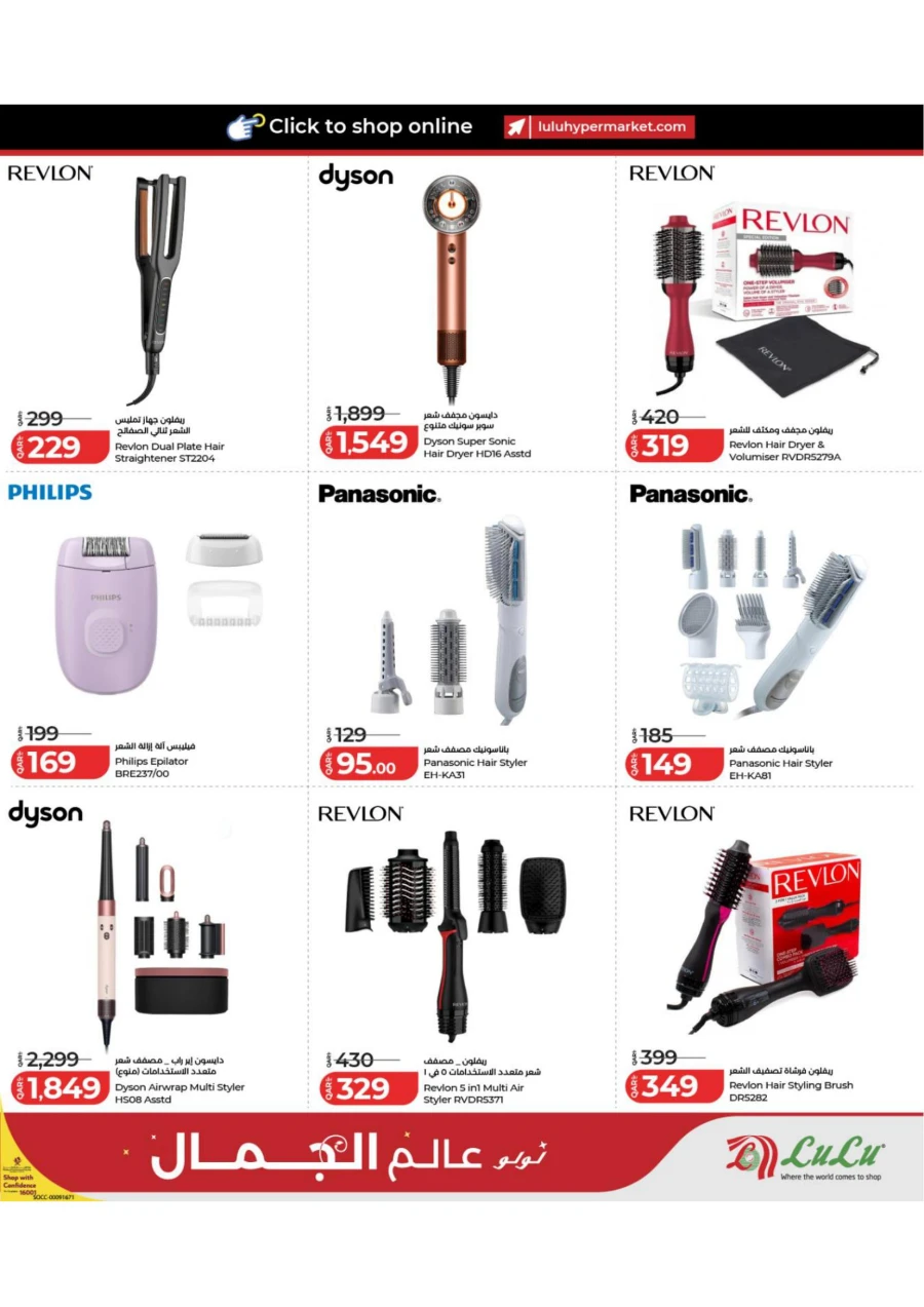 Lulu World of Beauty Offer