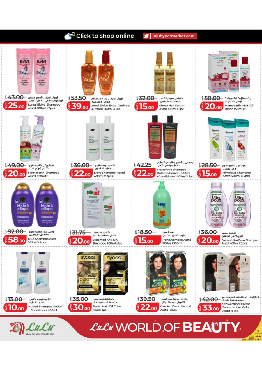 Lulu World of Beauty Offer