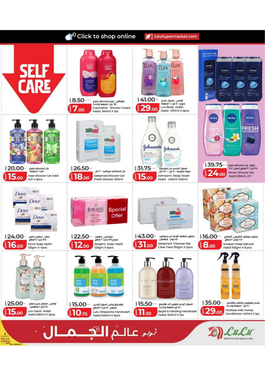 Lulu World of Beauty Offer