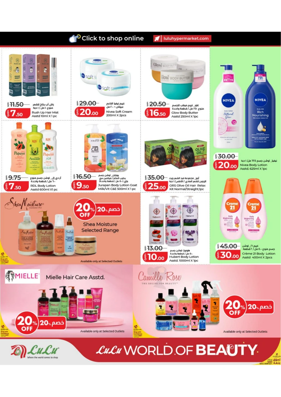 Lulu World of Beauty Offer