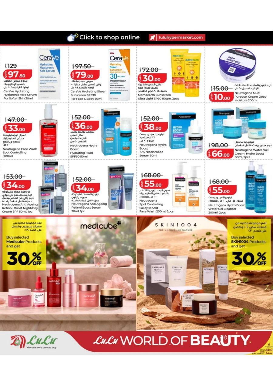 Lulu World of Beauty Offer