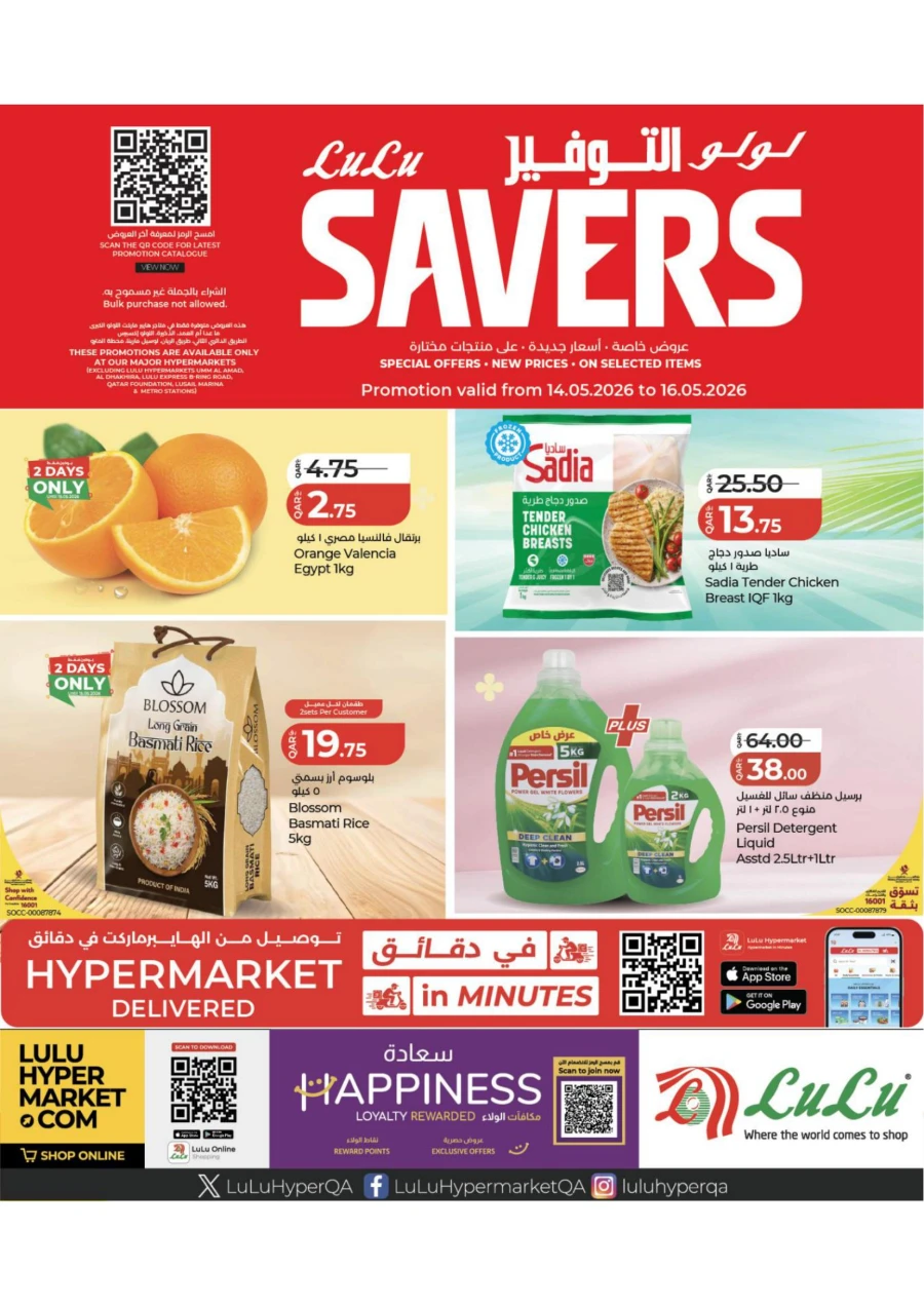Lulu Exciting Savers Offer