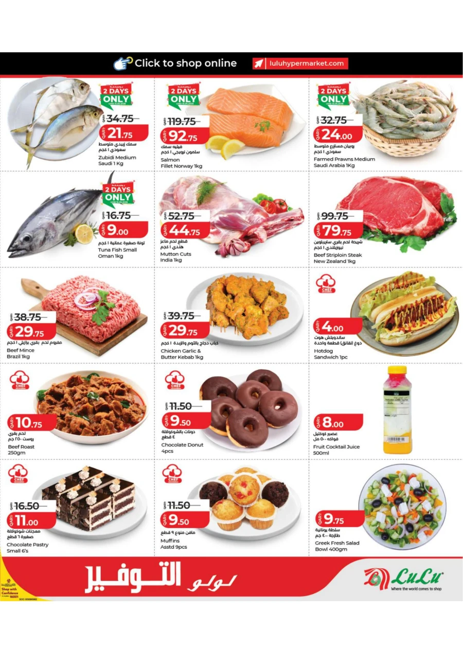 Lulu Exciting Savers Offer