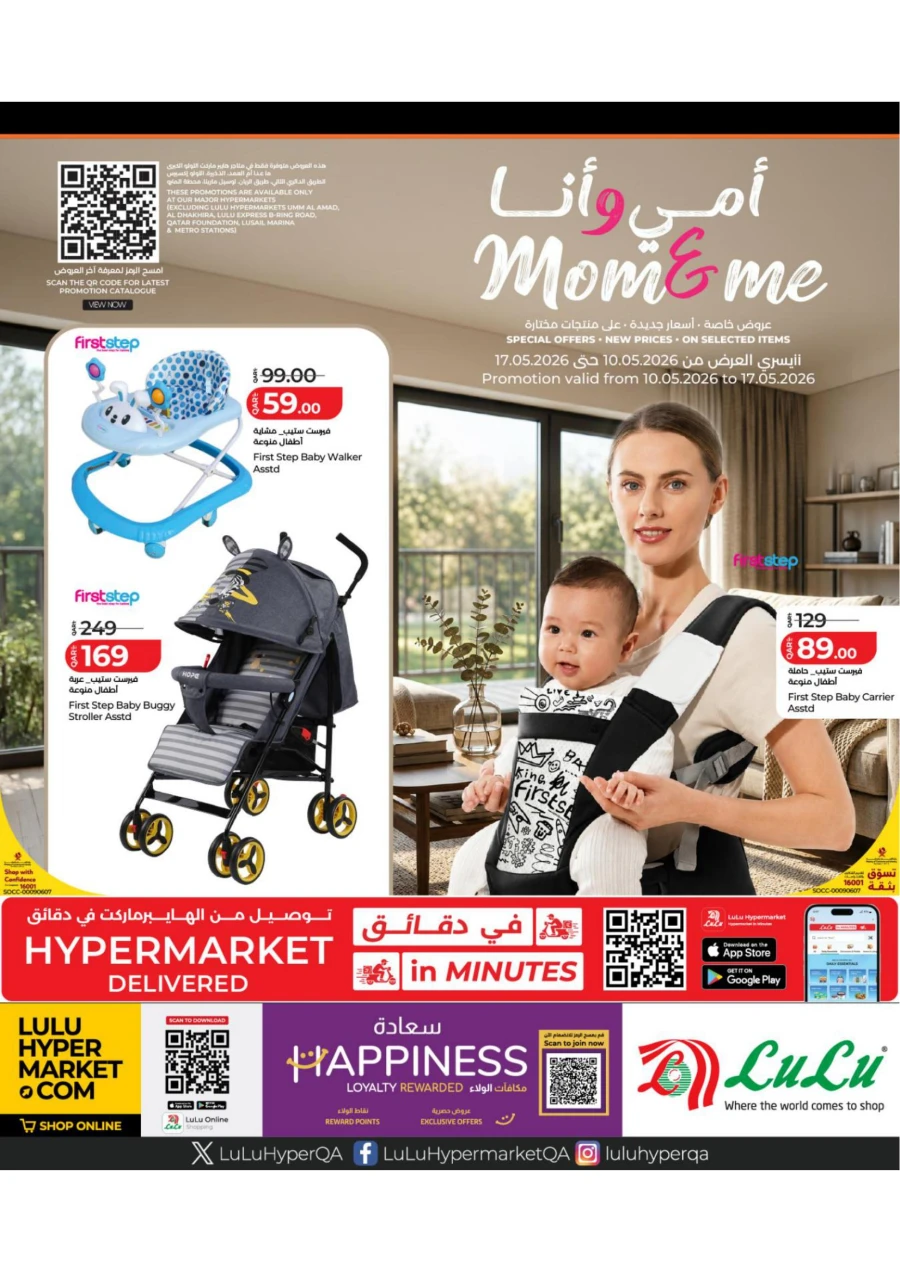 Lulu Mom & Me Offer