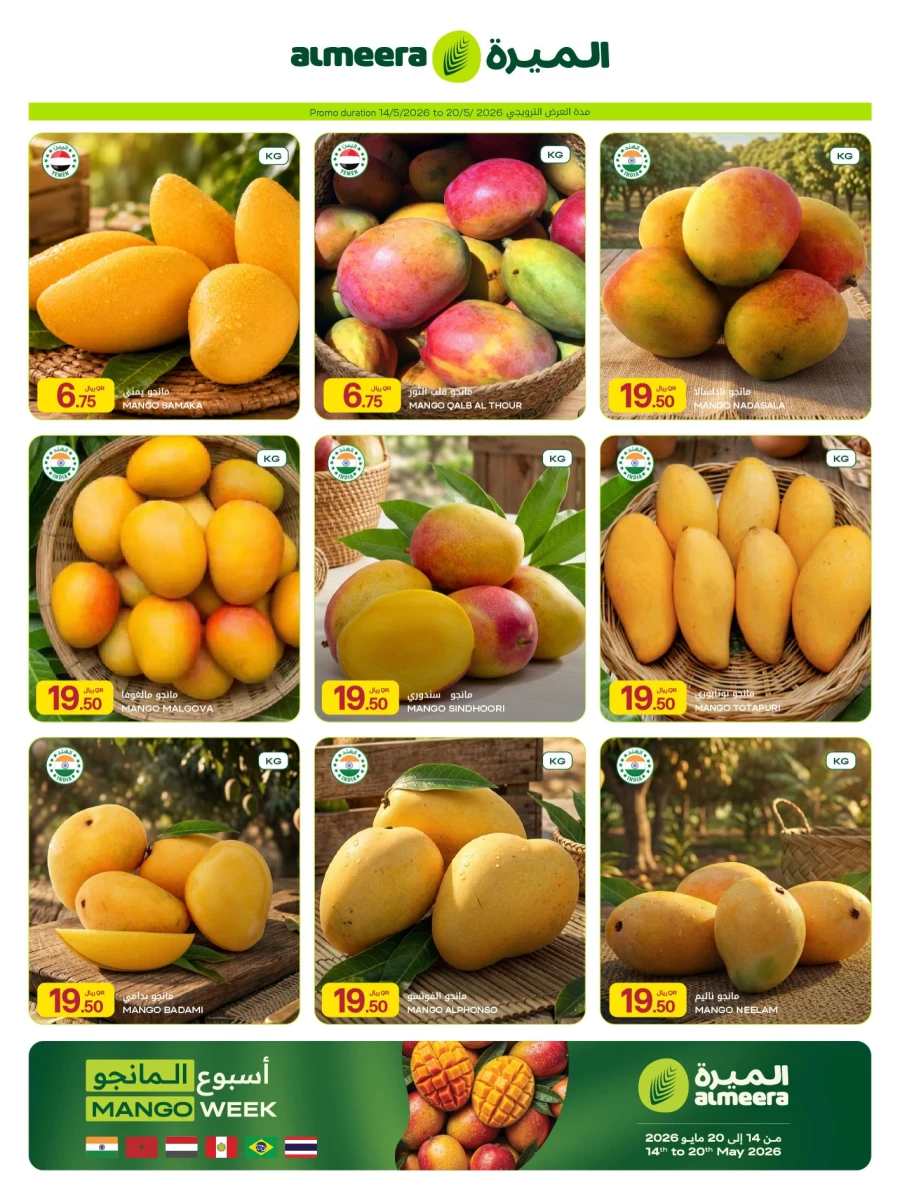 Al Meera Super Weekly Offer