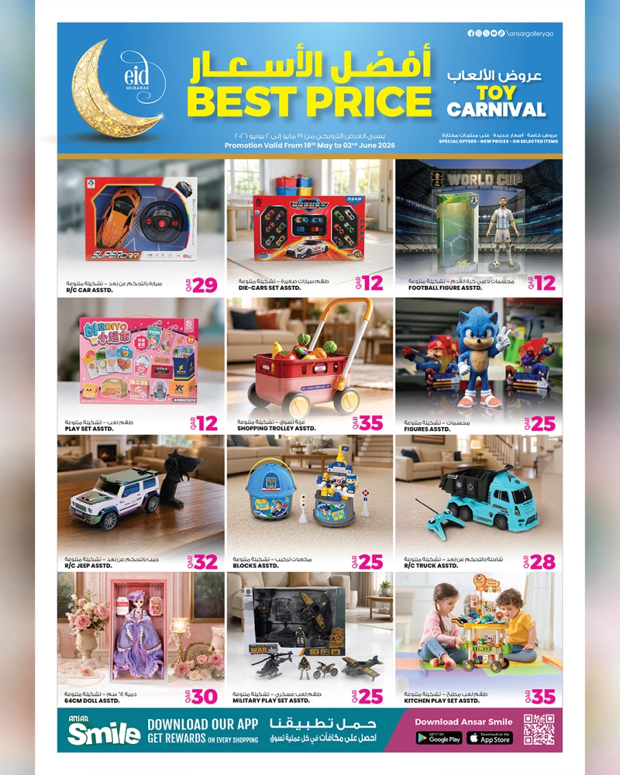 Ansar Gallery Best Toy Price Offer