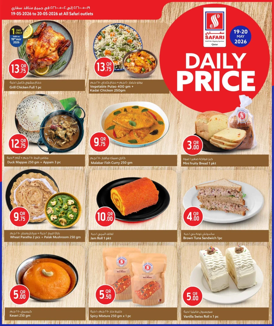  Safari Daily Price Offer 