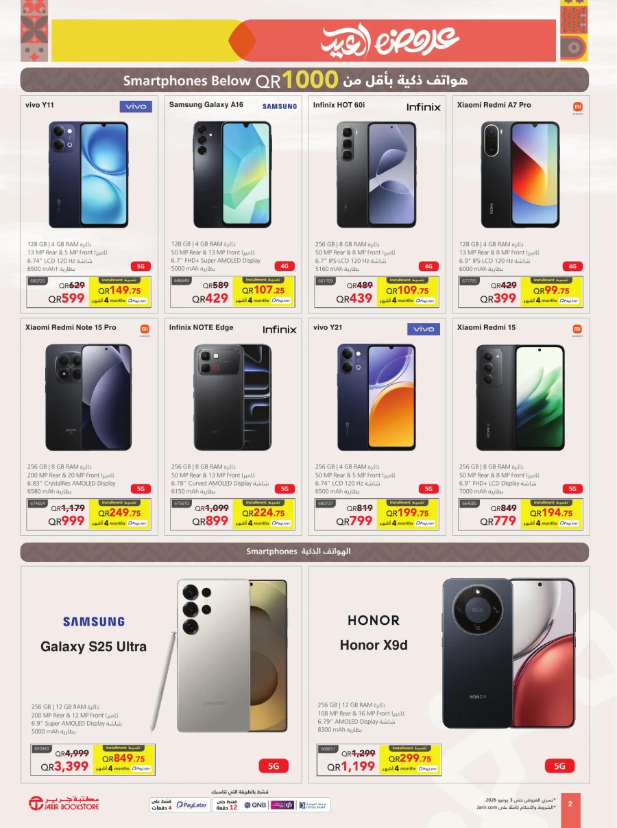 Jarir Bookstore Eid Offers