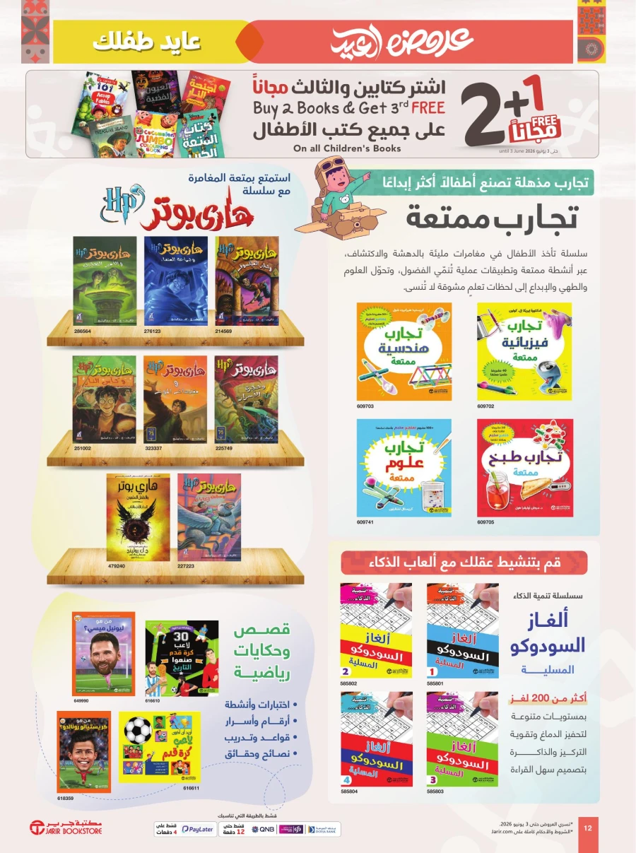 Jarir Bookstore Eid Offers