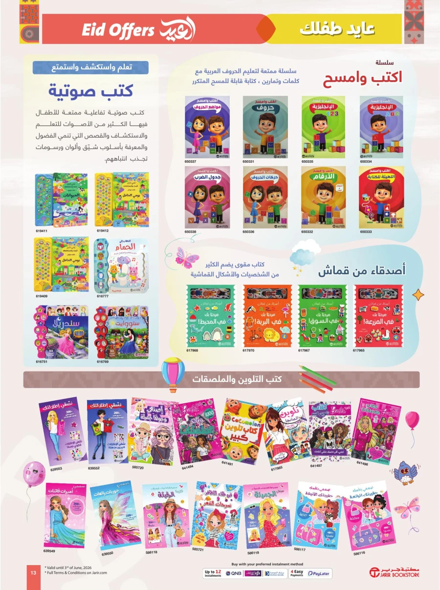 Jarir Bookstore Eid Offers