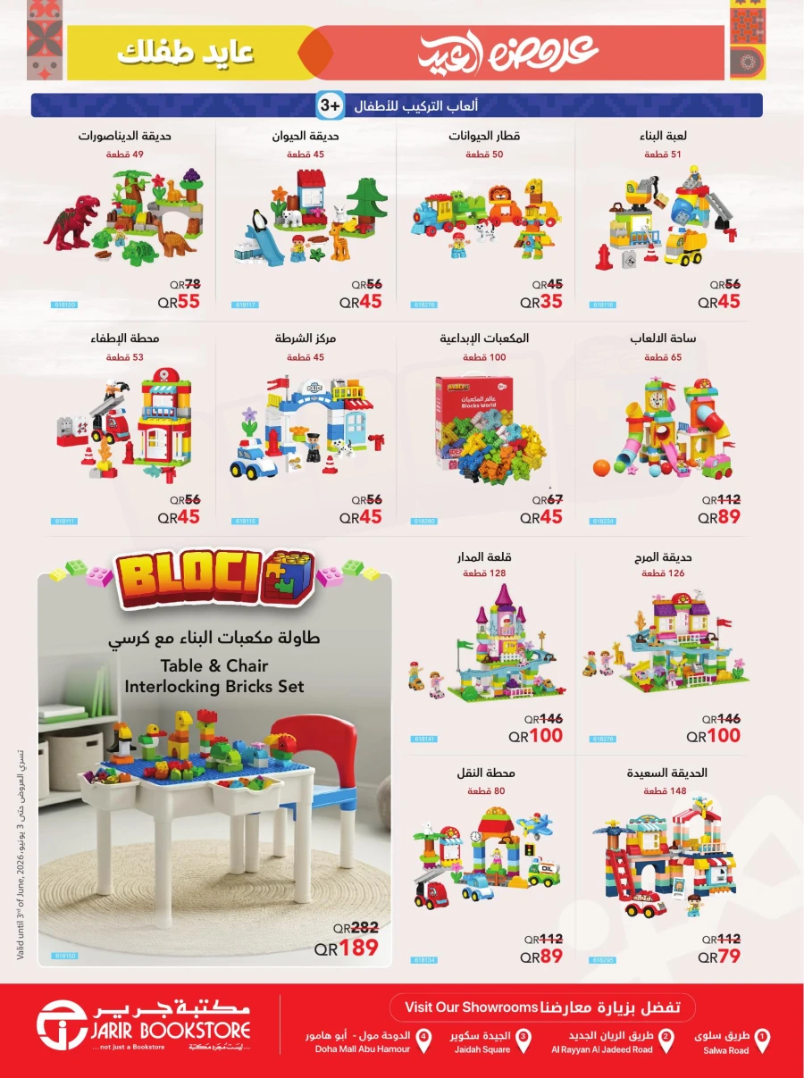 Jarir Bookstore Eid Offers