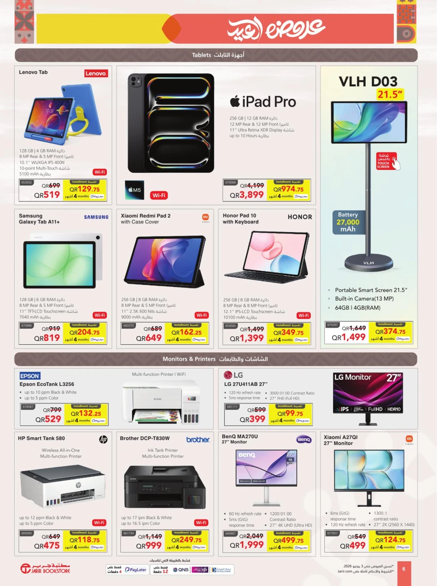 Jarir Bookstore Eid Offers