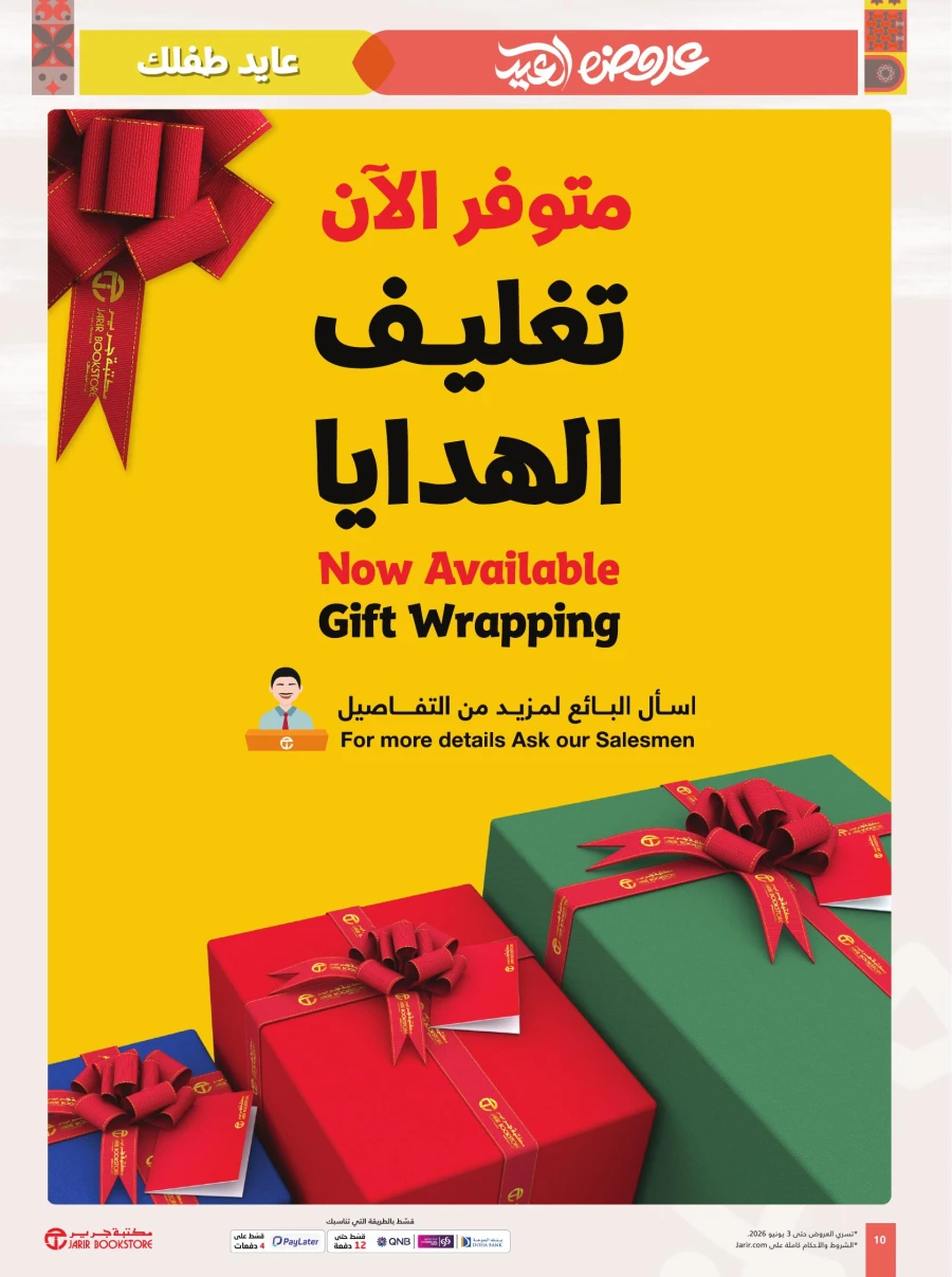 Jarir Bookstore Eid Offers