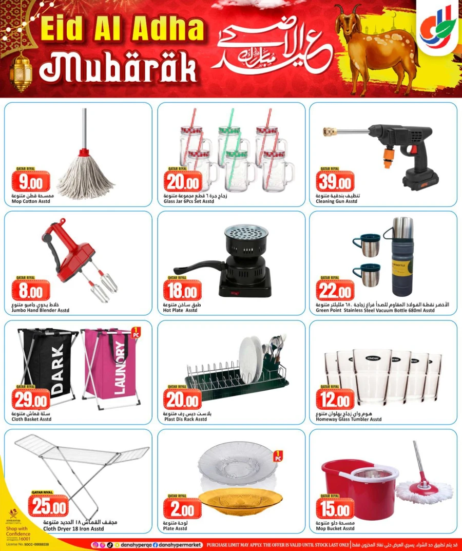Dana Great Eid Al Adha Offer