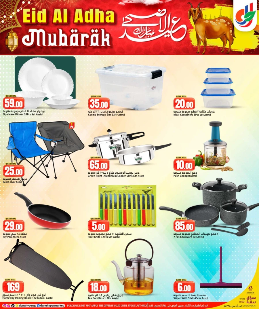 Dana Great Eid Al Adha Offer