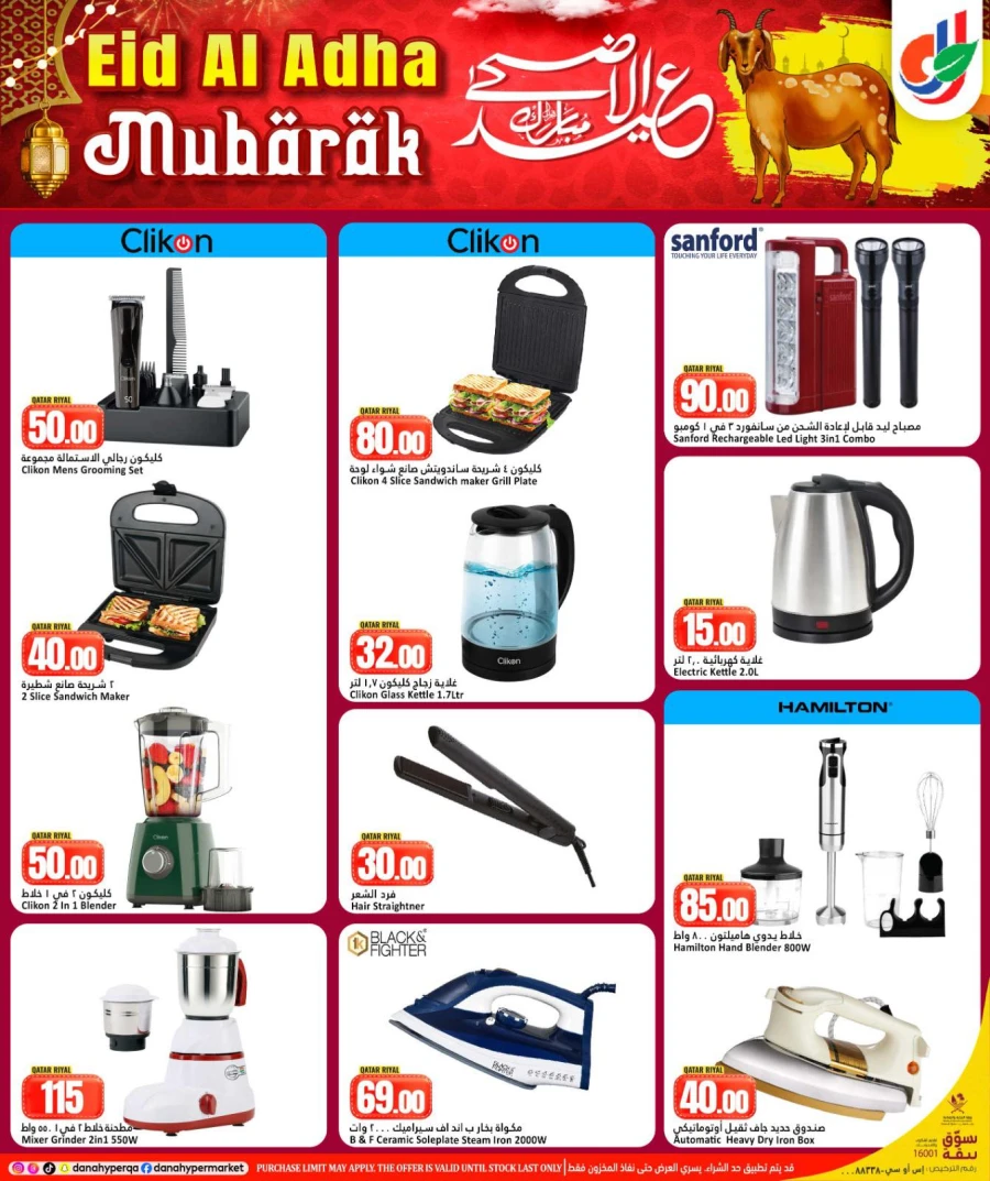 Dana Great Eid Al Adha Offer