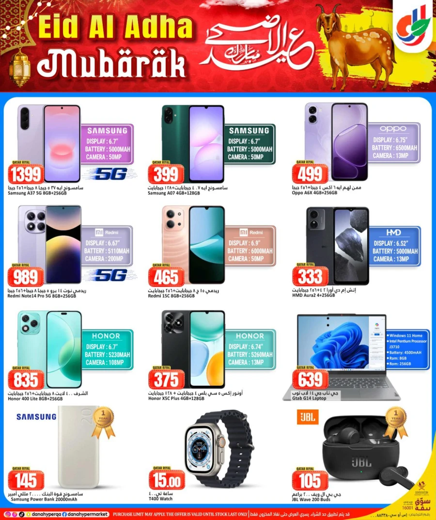 Dana Great Eid Al Adha Offer