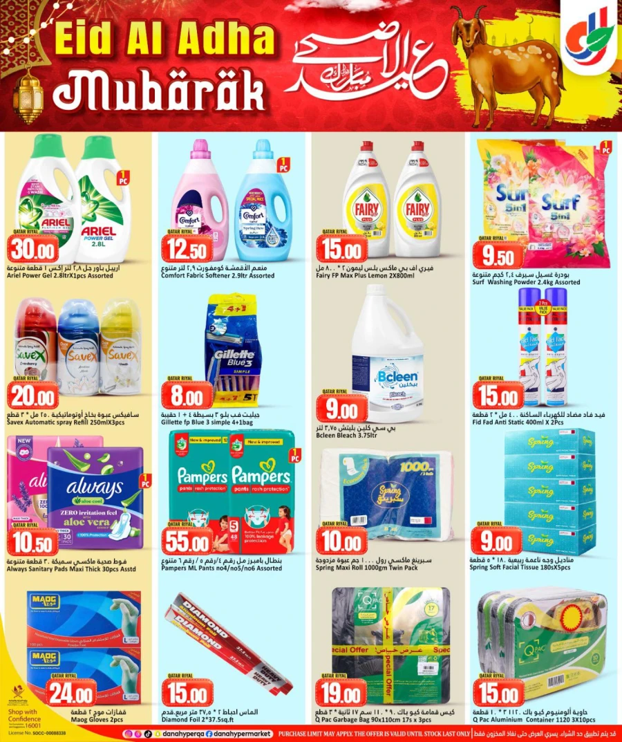 Dana Great Eid Al Adha Offer