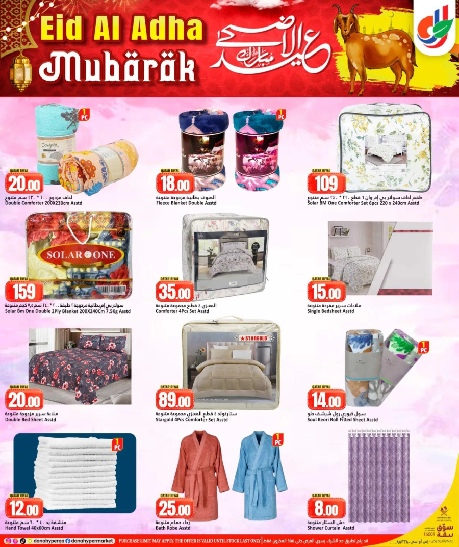 Dana Great Eid Al Adha Offer