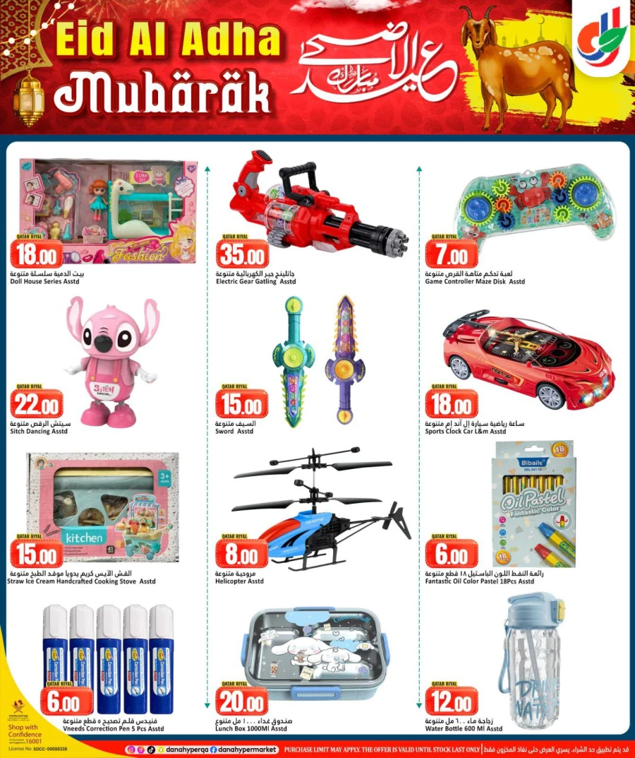 Dana Great Eid Al Adha Offer