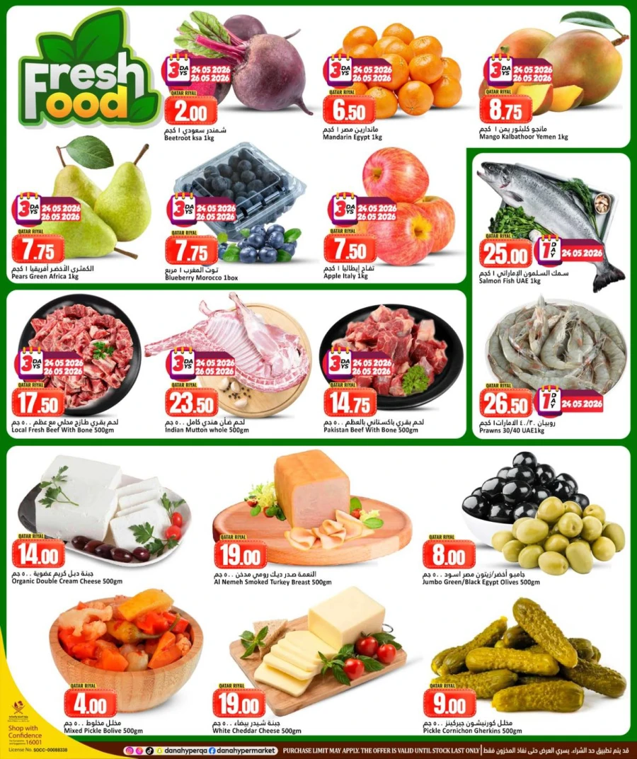 Dana Eid Delights Offer