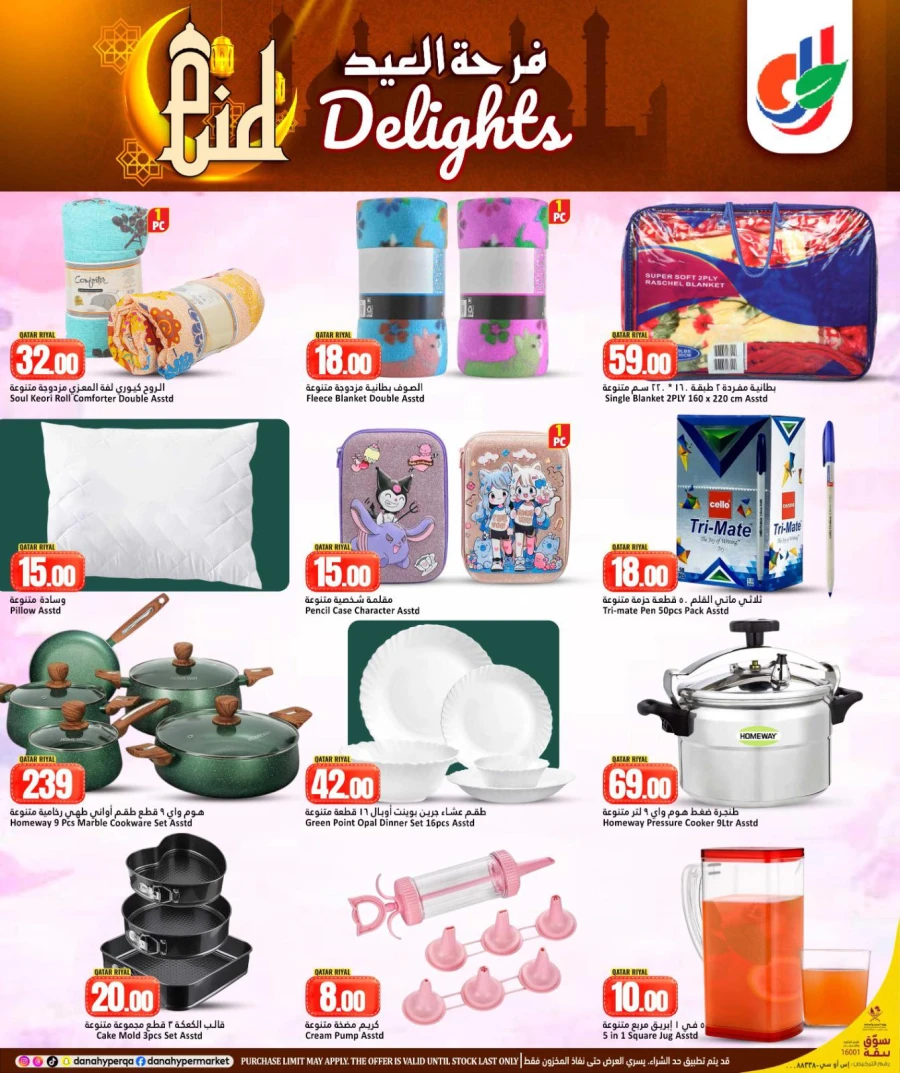 Dana Eid Delights Offer