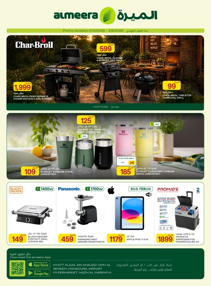 Al Meera Home Essentials Weekly Offer