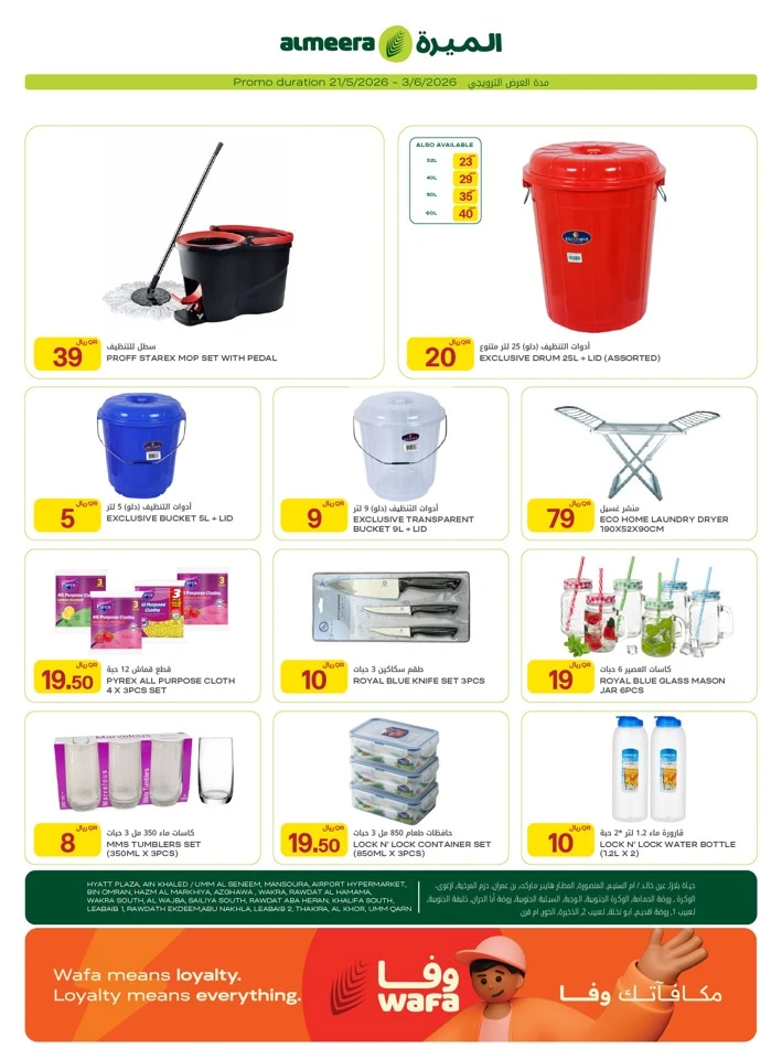 Al Meera Home Essentials Weekly Offer