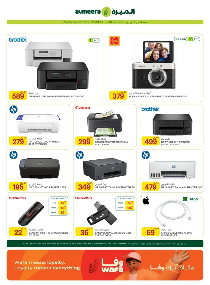 Al Meera Home Essentials Weekly Offer