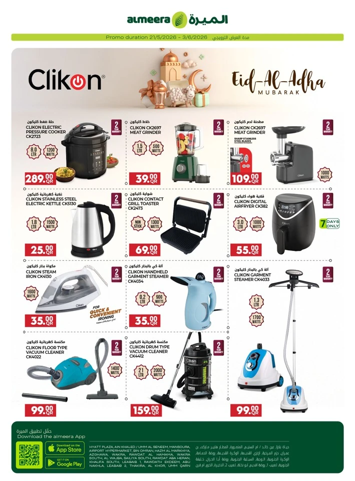 Al Meera Home Essentials Weekly Offer