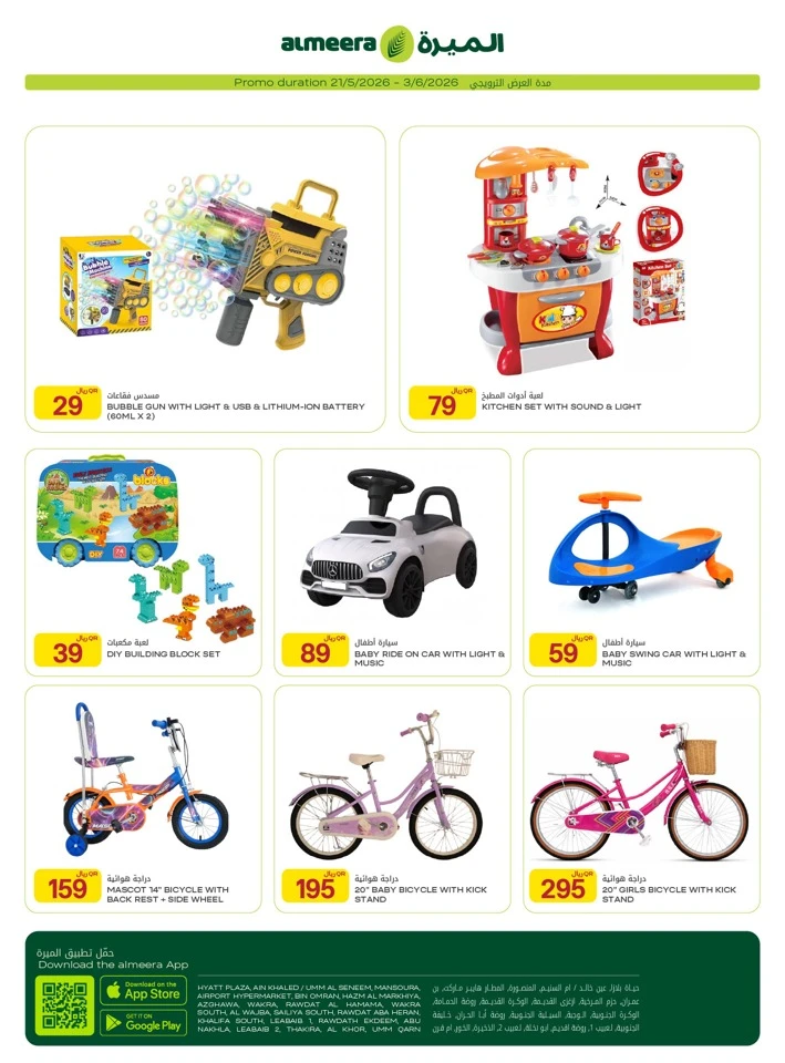 Al Meera Home Essentials Weekly Offer