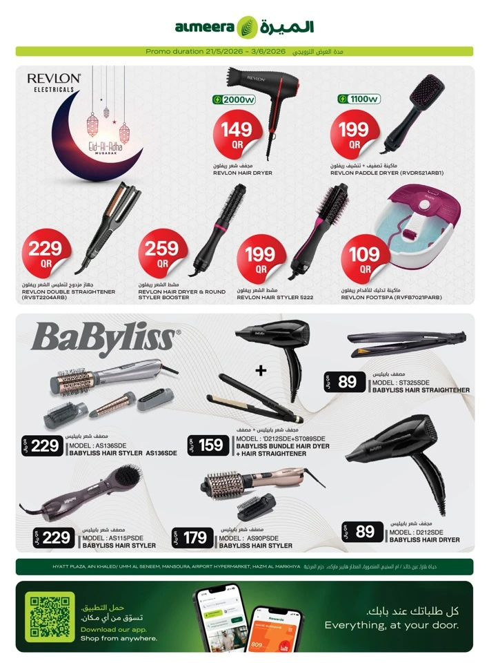 Al Meera Home Essentials Weekly Offer