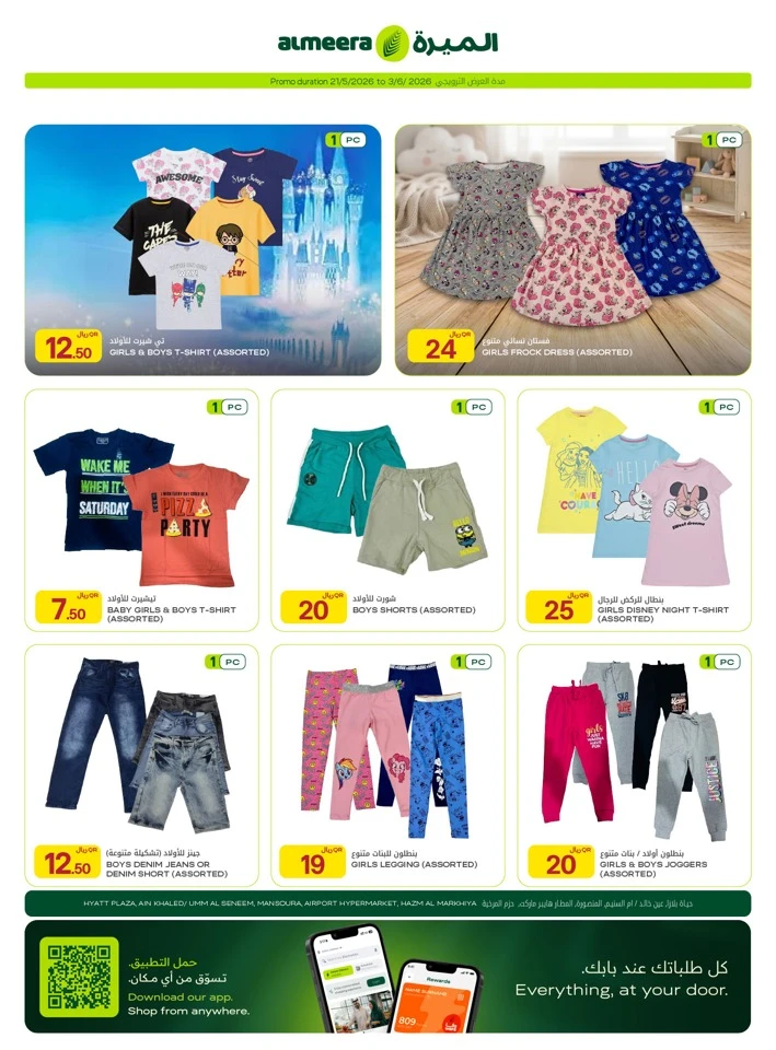 Al Meera Home Essentials Weekly Offer
