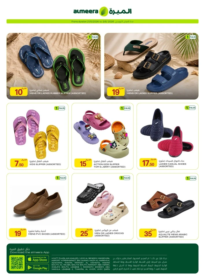 Al Meera Home Essentials Weekly Offer