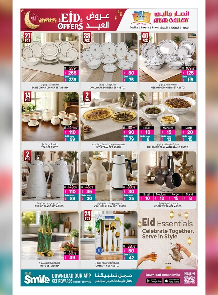 Ansar Gallery Great Eid Offer