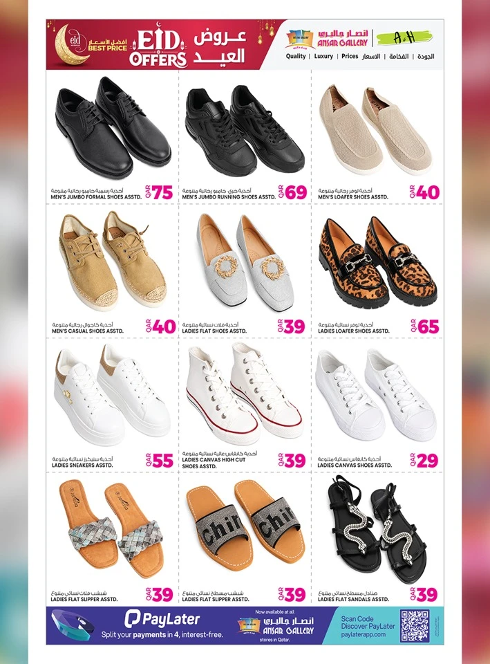 Ansar Gallery Great Eid Offer