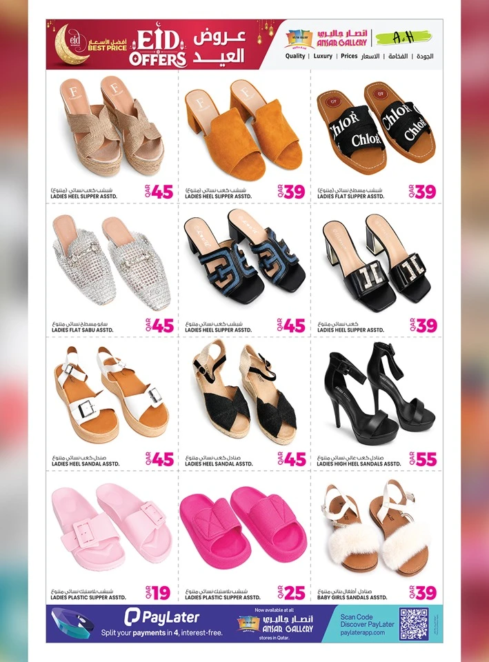 Ansar Gallery Great Eid Offer