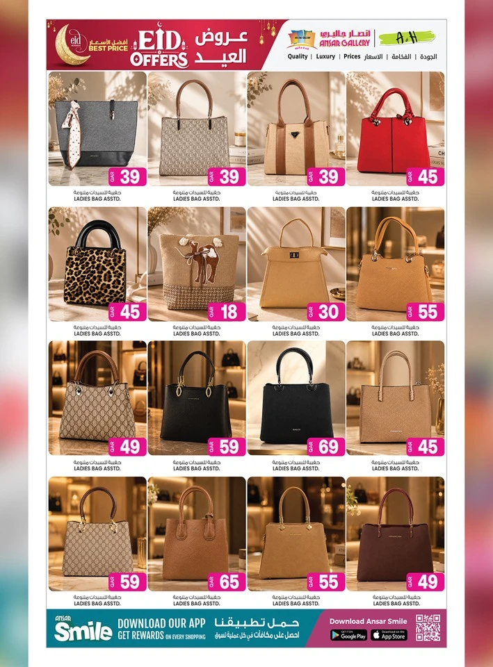 Ansar Gallery Great Eid Offer