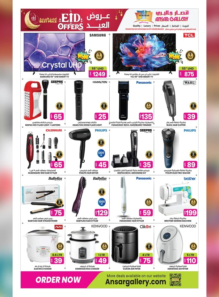 Ansar Gallery Great Eid Offer
