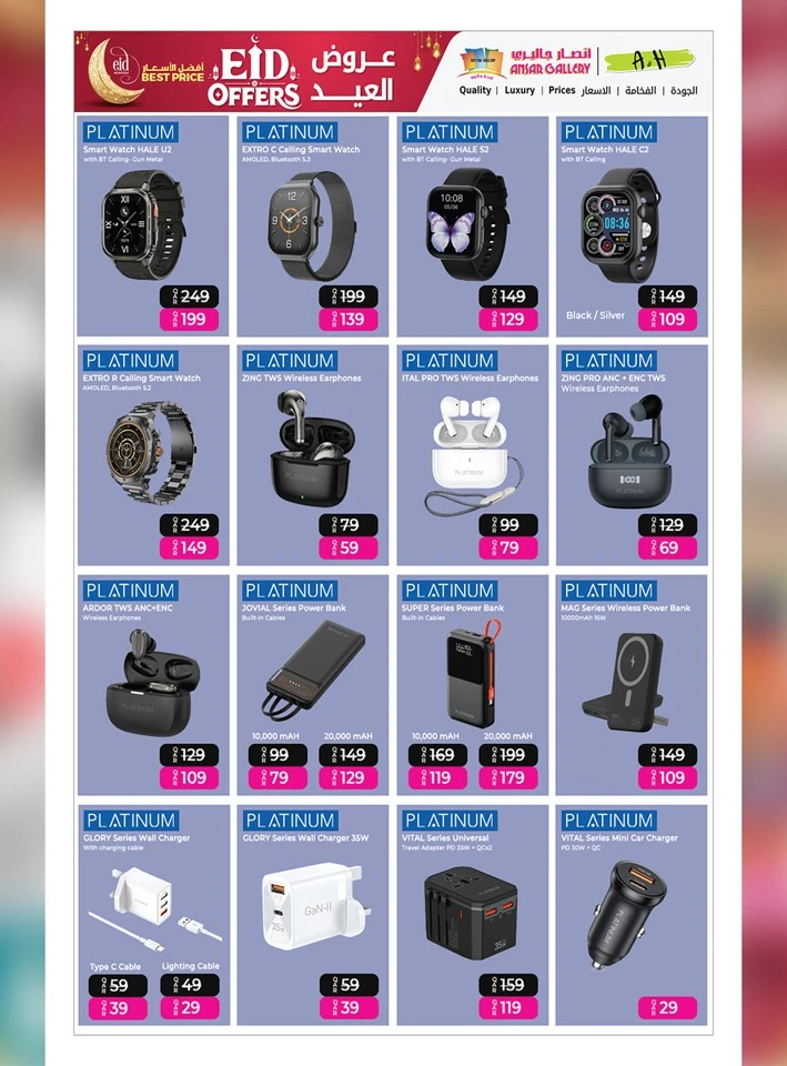 Ansar Gallery Great Eid Offer