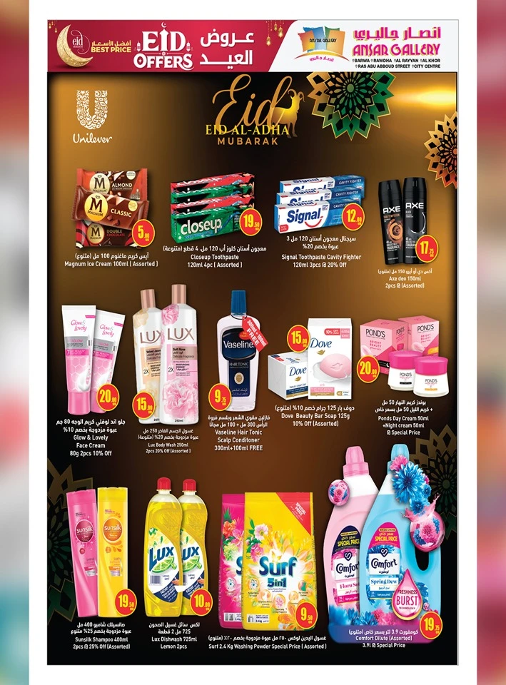 Ansar Gallery Great Eid Offer
