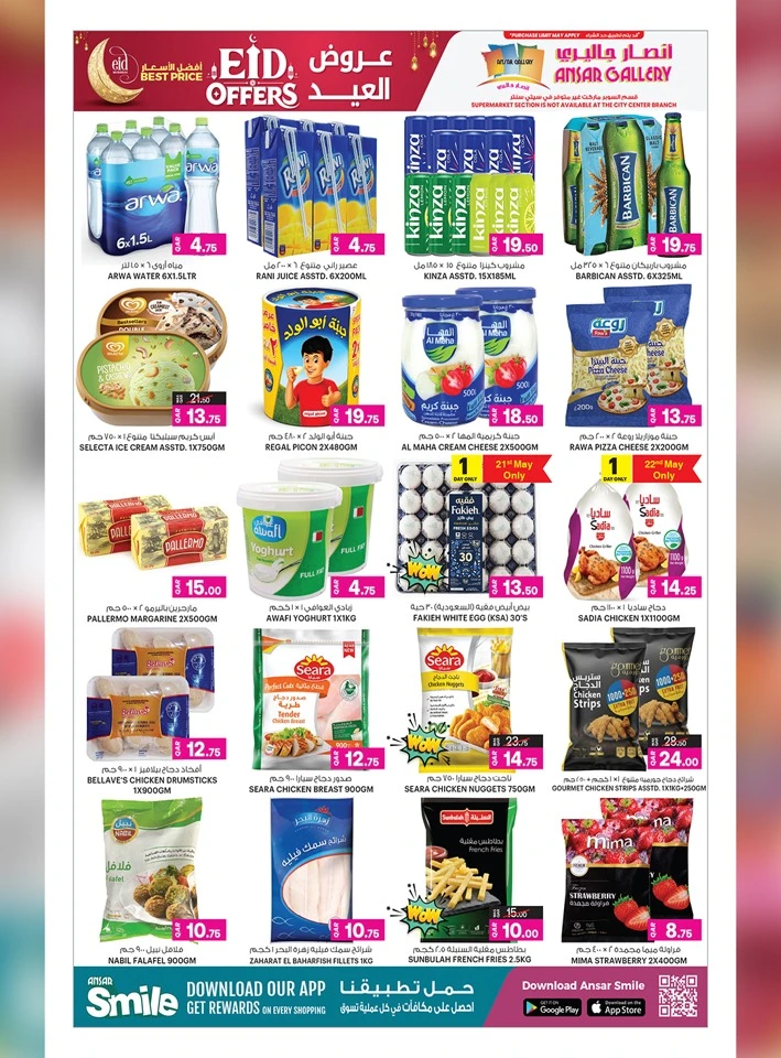 Ansar Gallery Great Eid Offer