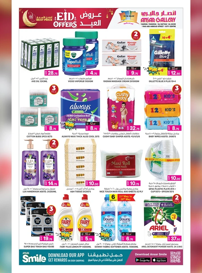 Ansar Gallery Great Eid Offer
