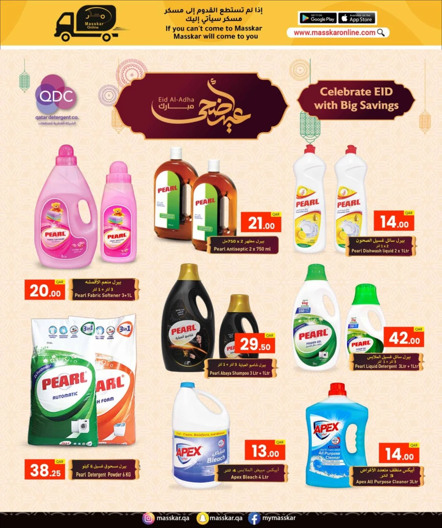 Masskar Eid Al Adha Offer