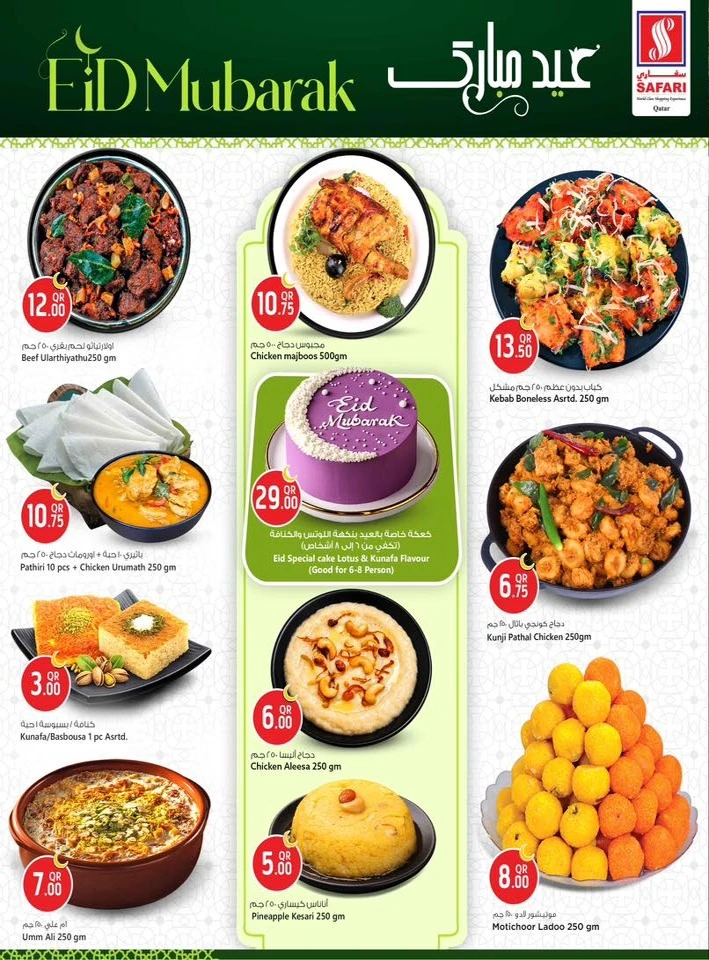 Safari Eid Al Adha Mubarak Offer