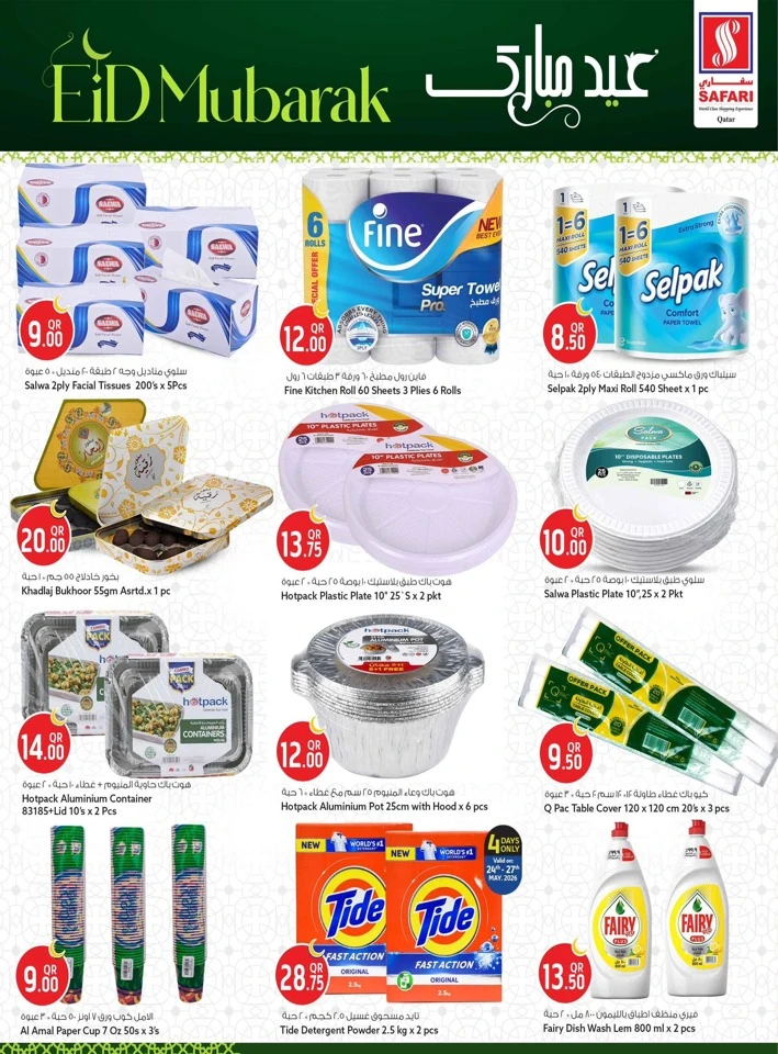 Safari Eid Al Adha Mubarak Offer