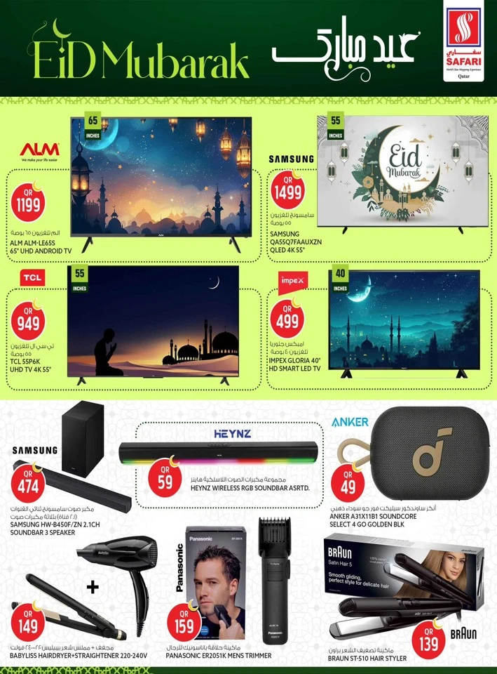 Safari Eid Al Adha Mubarak Offer