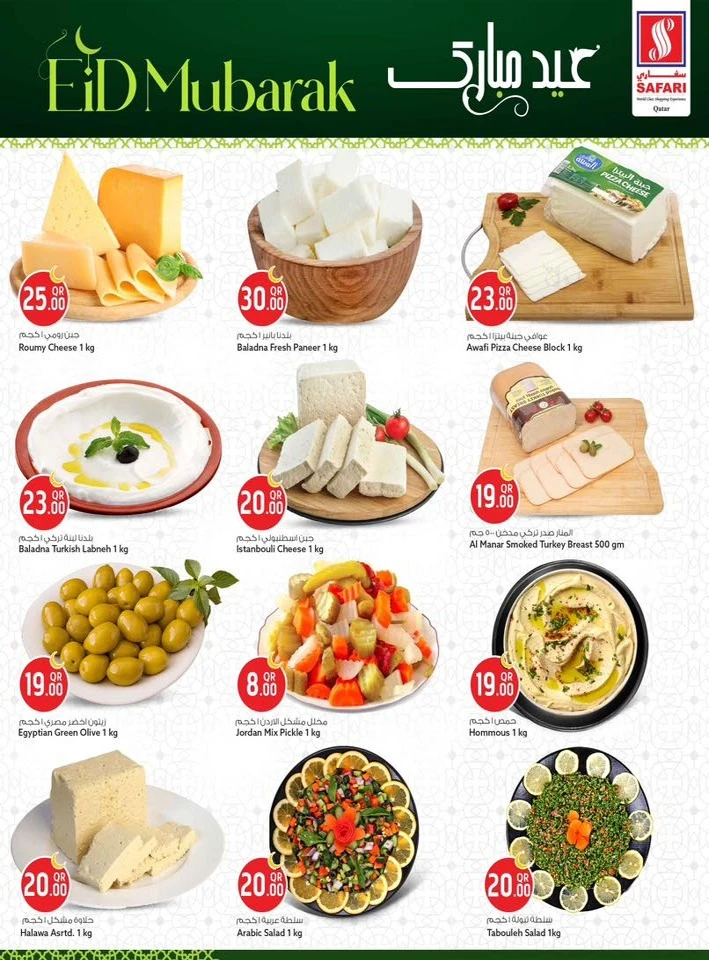 Safari Eid Al Adha Mubarak Offer