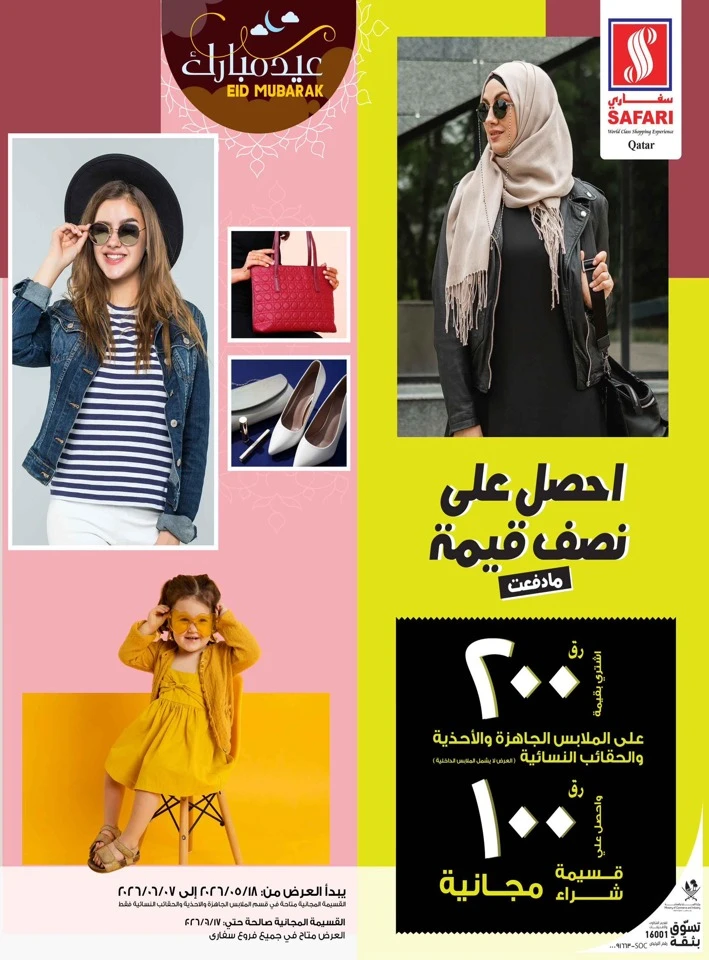 Safari Eid Al Adha Mubarak Offer