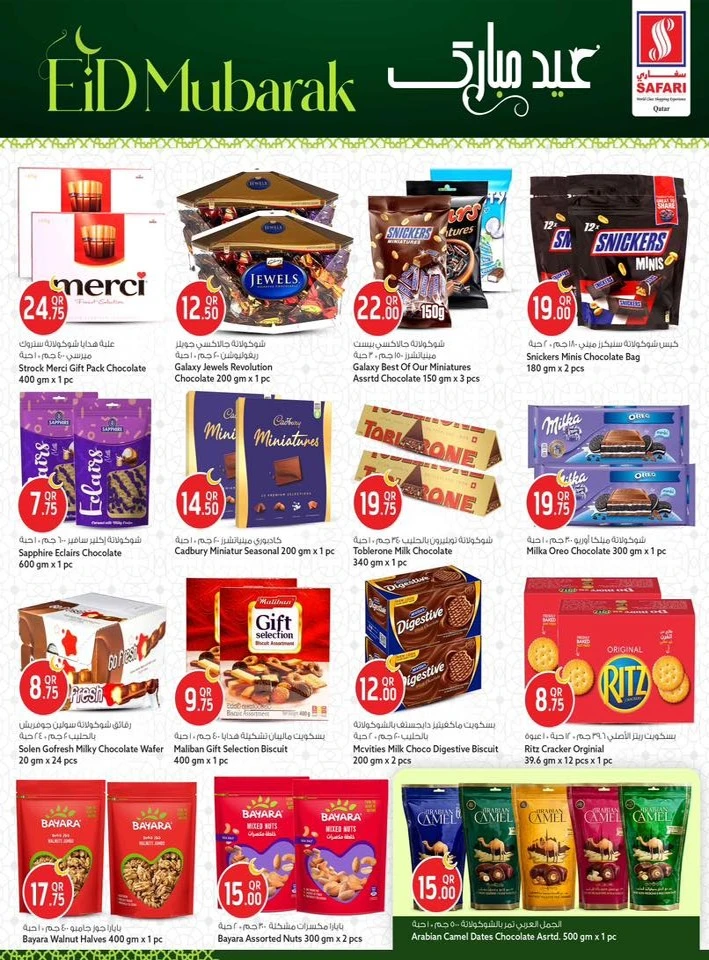 Safari Eid Al Adha Mubarak Offer